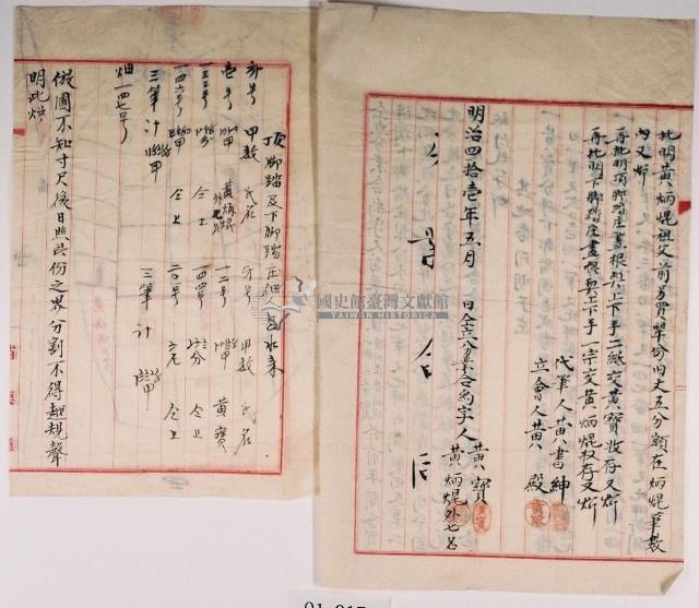 明治四十一年黃寶與黃炳焜憑鬮均分各管同立分業合約字藏品圖，第1張