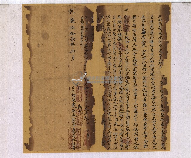 乾隆五十七年遷善北社番○○悅立給開懇風水字藏品圖，第1張