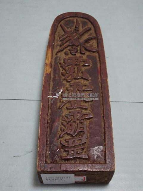 道教木製法器法尺藏品圖，第1張