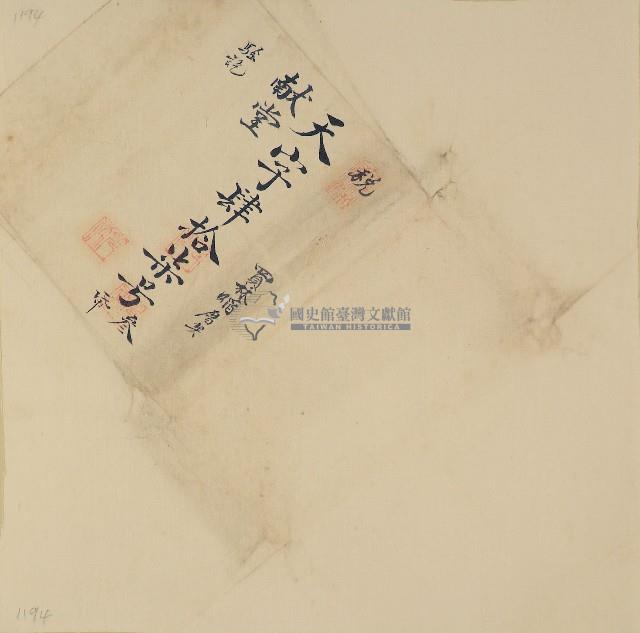 天字肆拾柒號卷包單藏品圖，第1張