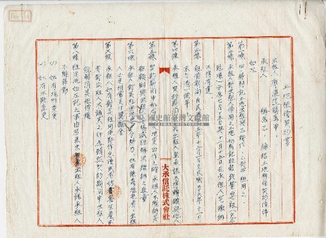 民國三十五年土地租借契約書藏品圖，第1張