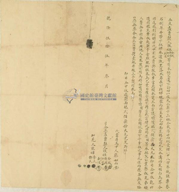 乾隆五十五年全成等四人仝立盡賣契藏品圖，第1張