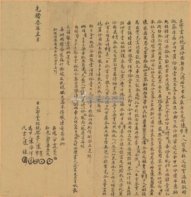 光緒三年陳賽等立賣盡杜絕藏品圖，第1張