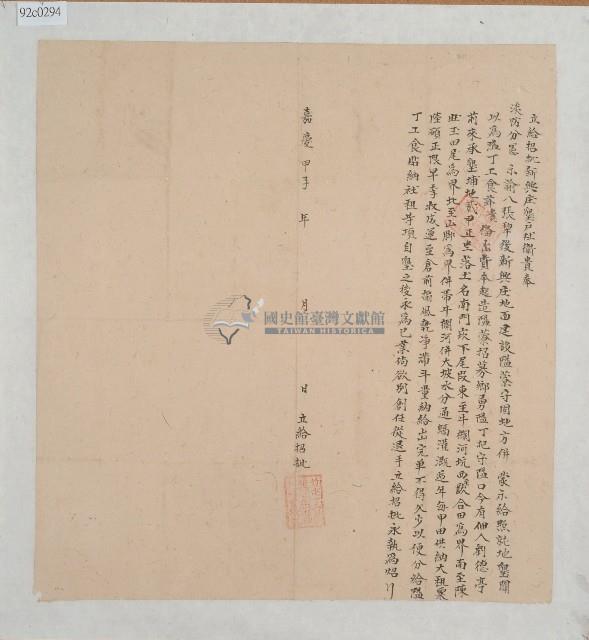 嘉慶九年新興庄墾戶衛貴立給招批字藏品圖，第1張