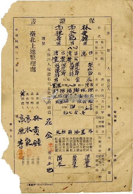 中華民國三十五年花金保證書藏品圖，第1張