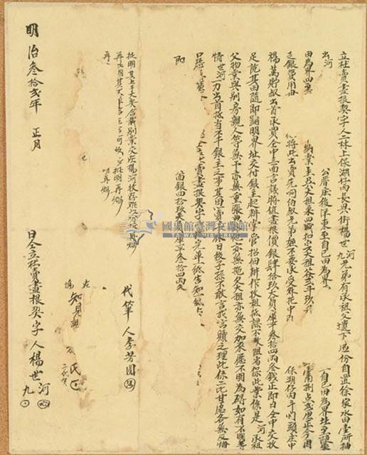 明治三十二年楊世河等二人立杜賣盡根契字藏品圖，第1張