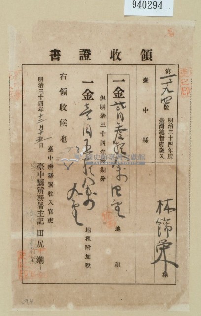 明治三十四年林錦榮納地租領收證藏品圖，第1張