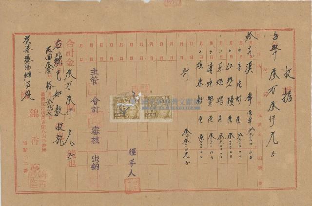 中華民國三十七年錦香亭開立餐費收據藏品圖，第1張