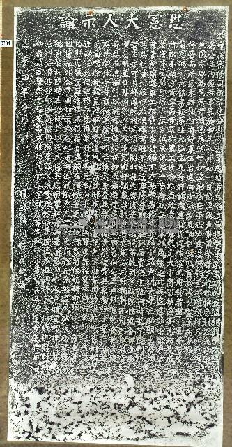 嚴禁壟斷修船暨私買軍料碑記拓本藏品圖，第1張