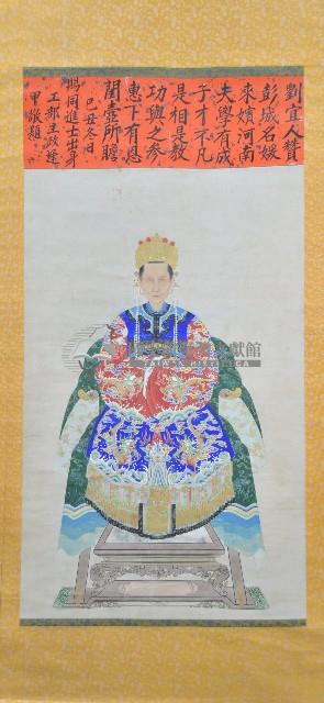 劉宜人繪像捲軸藏品圖，第1張