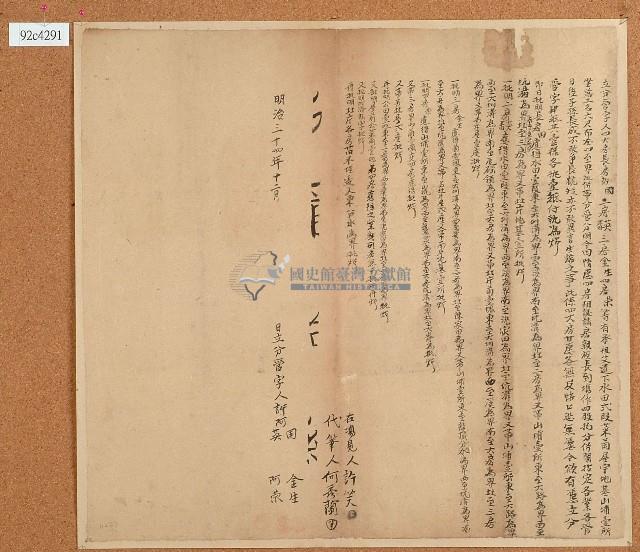 明治三十四年許阿國等立分管字藏品圖，第1張