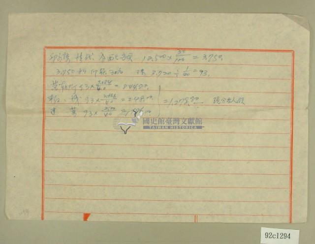 邱子厚杉代分配額明細藏品圖，第1張