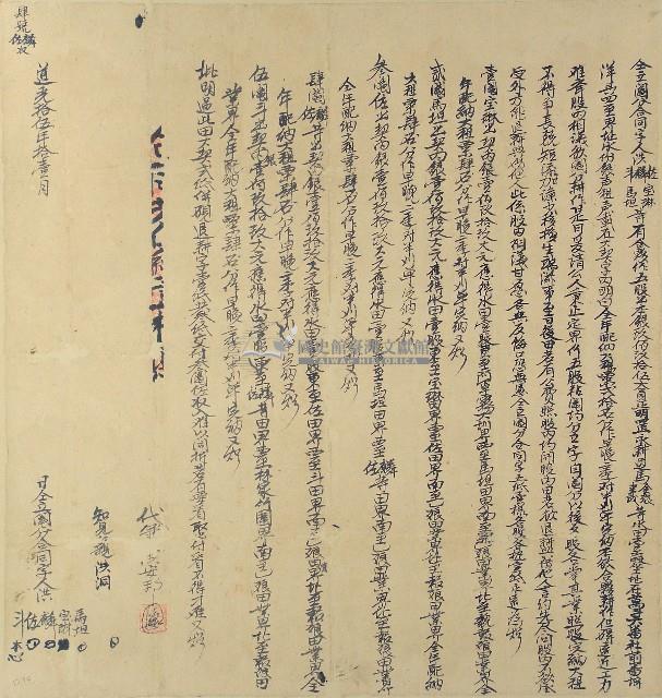 道光十五年洪麟等仝立鬮分合同字藏品圖，第1張