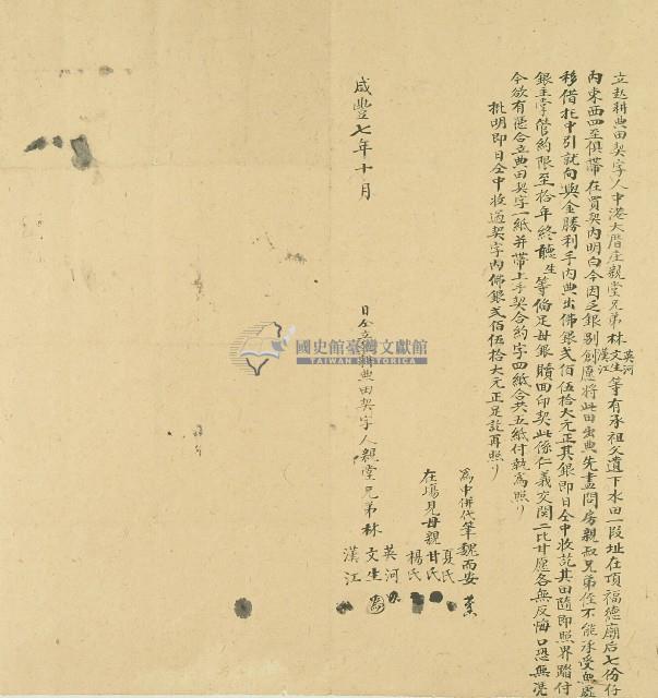 咸豐七年中港大厝庄堂兄弟林英河等仝立起耕典田契字藏品圖，第1張