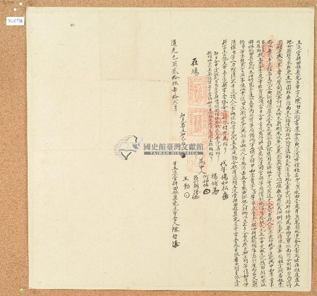 道光二十九年陳甘立退管耕田租菓宅屋宇字藏品圖，第1張