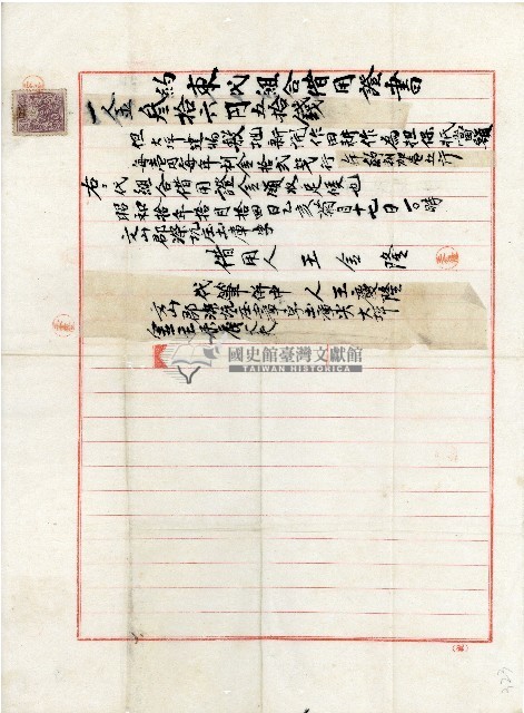 昭和十年王金隆約束代組合借用証書藏品圖，第1張
