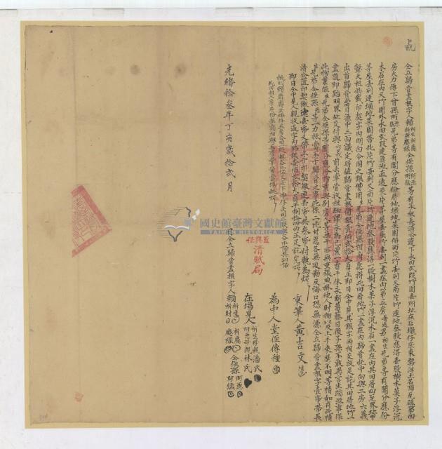 光緒十三年賴祈生等立歸管盡根字；光緒十五年布字第肆百肆拾號右給臺灣縣業戶六義之契尾藏品圖，第1張