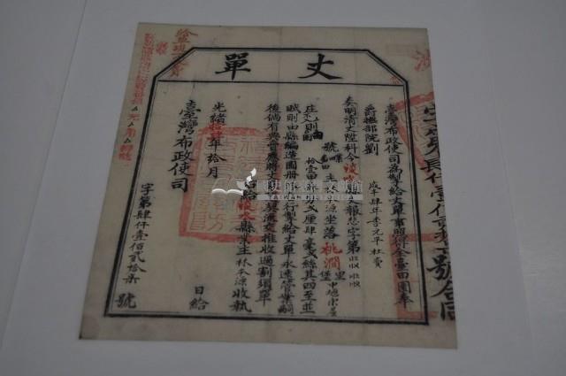 光緒十四年臺灣布政使司掣給田主林本源丈單藏品圖，第1張