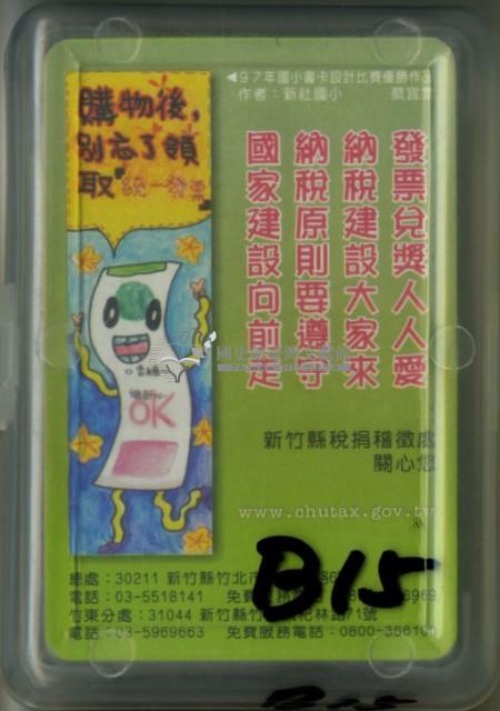新竹縣稅捐稽徵處發行旅遊英文撲克牌藏品圖，第1張
