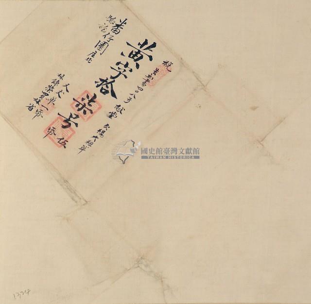 黃字拾柒號卷包單藏品圖，第1張