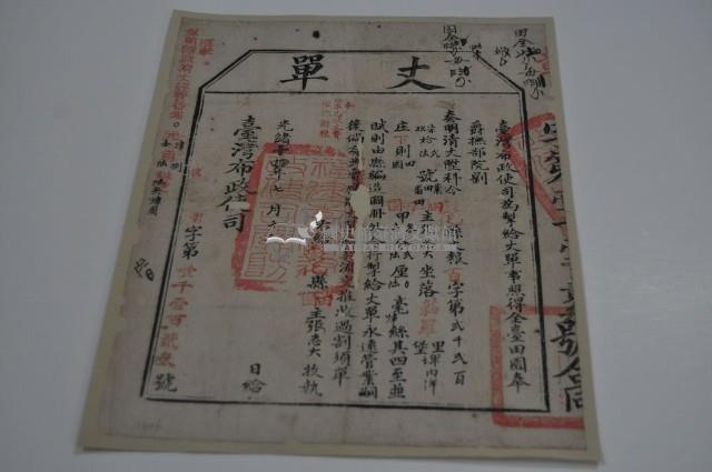 光緒十四年臺灣布政使司掣給田主張怣大丈單藏品圖，第1張