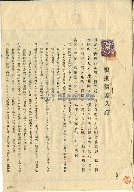 昭和十年李再興根抵當差入證藏品圖，第1張