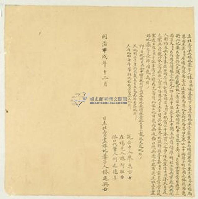 同治十三年林進興立杜賣盡根地基字藏品圖，第1張