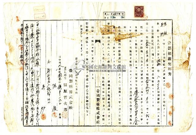 昭和十一年帝國製糖株式會社與陳俊等人簽訂的追加特約契約書藏品圖，第1張