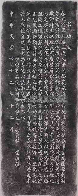 龍泉圳功勞者黃春帆先生彰功文藏品圖，第1張