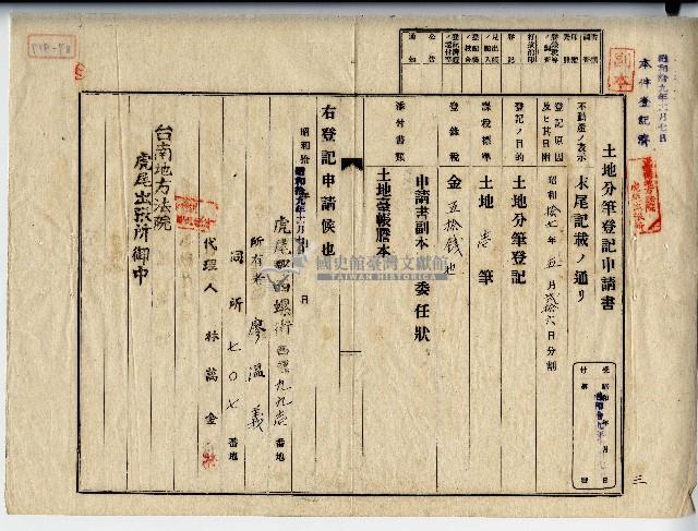 昭和十九年廖溫義土地分筆登記申請書副本藏品圖，第1張