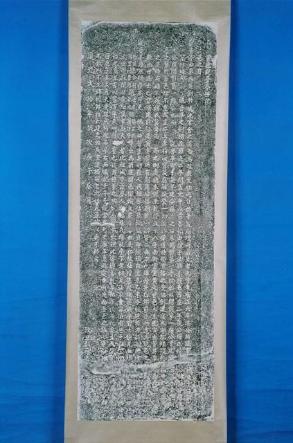 重修彰化縣學兼造縣誌捐題碑記拓本藏品圖，第1張