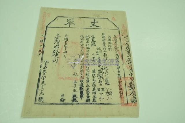 光緒十五年臺灣布政使司掣給田主黃配丈單藏品圖，第1張