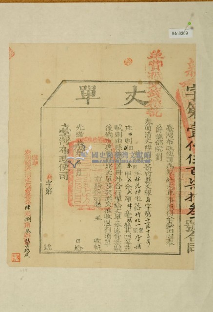 光緒十四年臺灣布政使司掣給田主林先坤丈單藏品圖，第1張