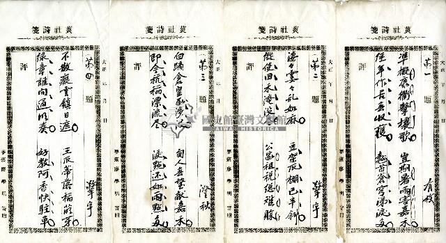 菼社詩稿乙批藏品圖，第1張