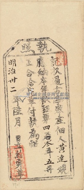 明治三十二年黃達之執照藏品圖，第1張