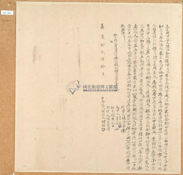 嘉慶十二年陳佑等立退典田契藏品圖，第1張