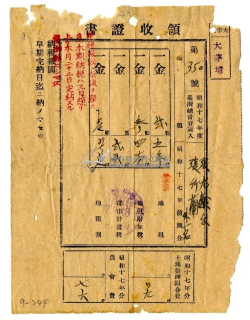 昭和十七年張九令公張竹蘭等二名昭和十七年前期分繳納地租領收證明藏品圖，第1張