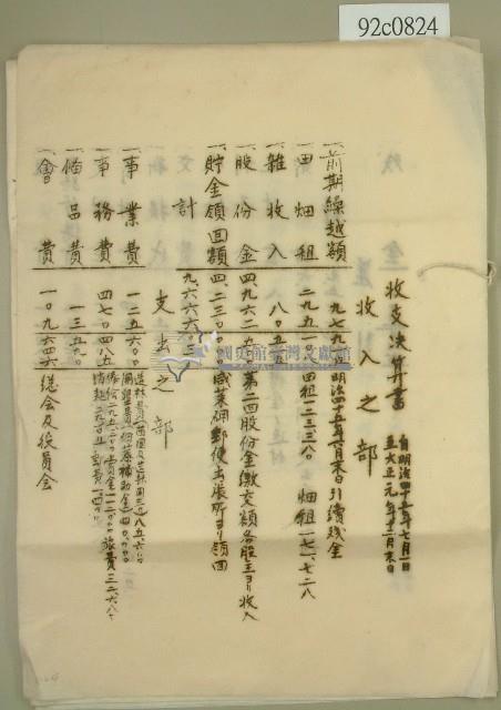 明治四十五年收支決算書藏品圖，第1張