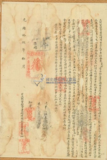 光緒十九年東炎山立開墾杜賣盡根埔園契字藏品圖，第1張