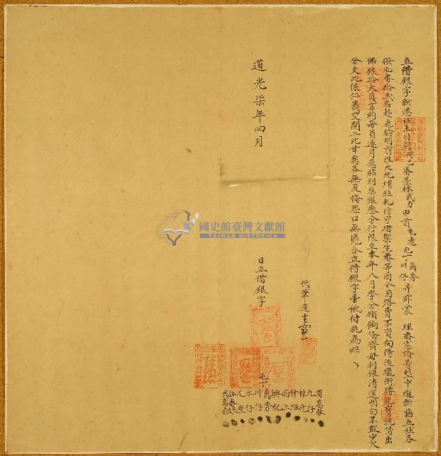 道光七年新港社劉阿巳等立借銀字藏品圖，第1張