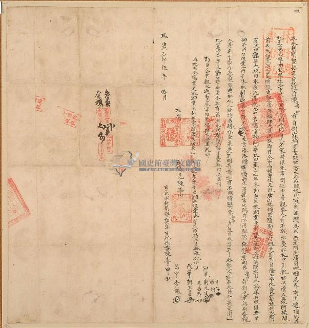 咸豐五年陳魯甲立永耕開墾契字藏品圖，第1張