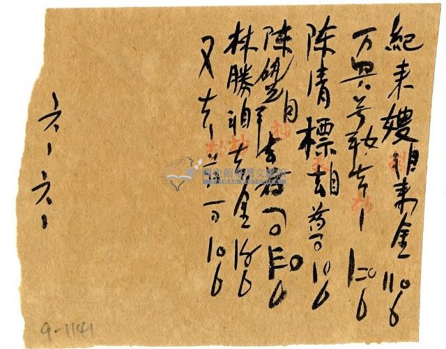 六月六日記帳單藏品圖，第1張