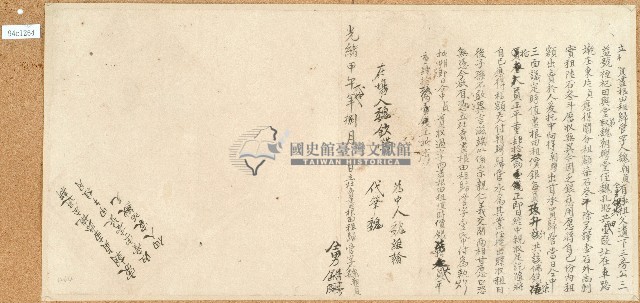 光緒二十年魏朝貞立杜買盡根田利歸管字藏品圖，第1張