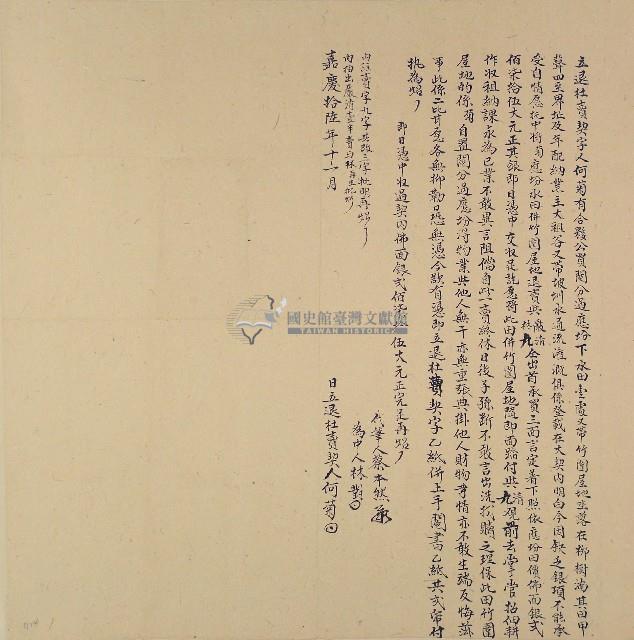 嘉慶十六年何蘭立退杜賣契字藏品圖，第1張