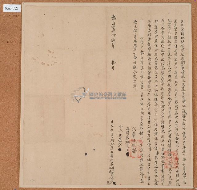 嘉慶十五年茅等人立杜賣埔地契字藏品圖，第1張