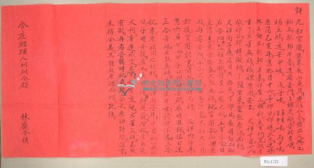 丙子年范朝燈元和宮改築方位地理報告書（元和宮改築及醮事日課）藏品圖，第1張