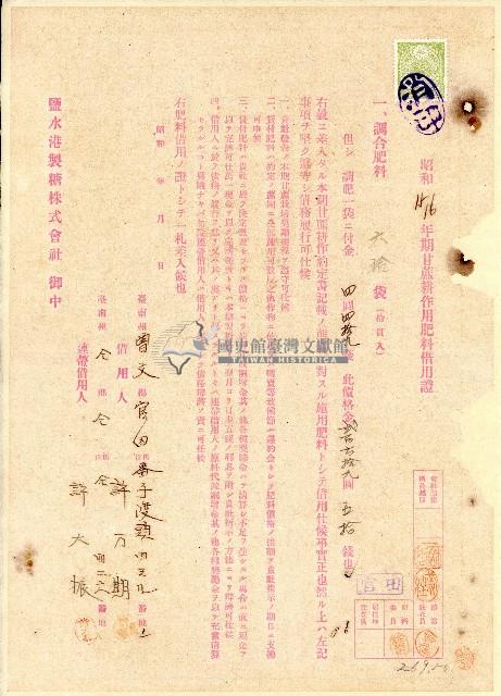 昭和十五暨十六年期甘蔗耕作用肥料借用證藏品圖，第1張