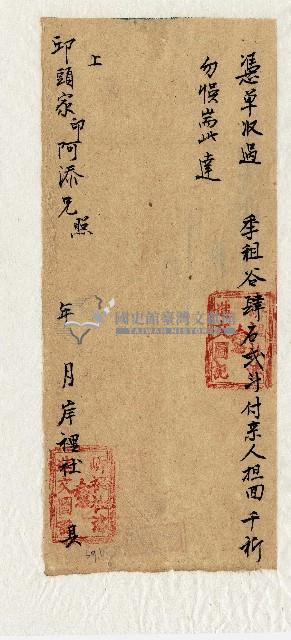 空白租谷憑單藏品圖，第1張