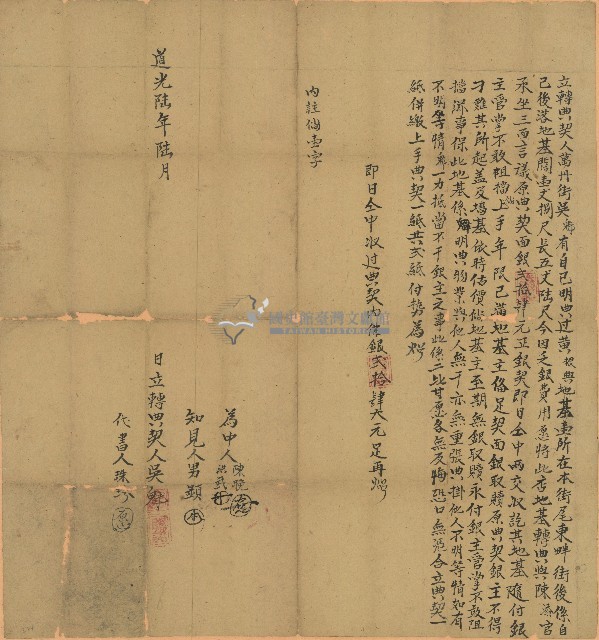 道光六年吳魁立轉典契藏品圖，第1張