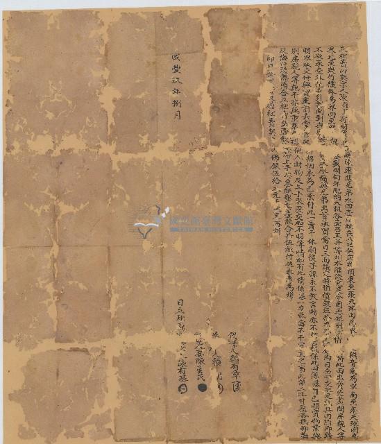 咸豐九年陳有基立杜賣田契字藏品圖，第1張